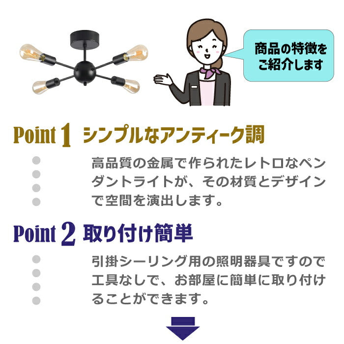【4灯型】 ペンダントライト E26口金 LED 対応 引掛け式 工事不要 （電球別売り）