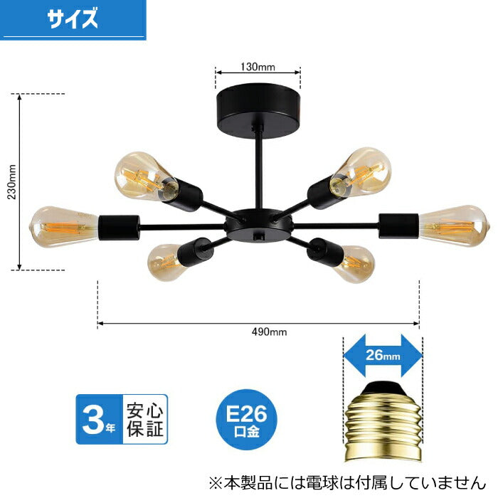 【6灯型】 ペンダントライト E26口金 LED 対応 引掛け式 工事不要 （電球別売り）