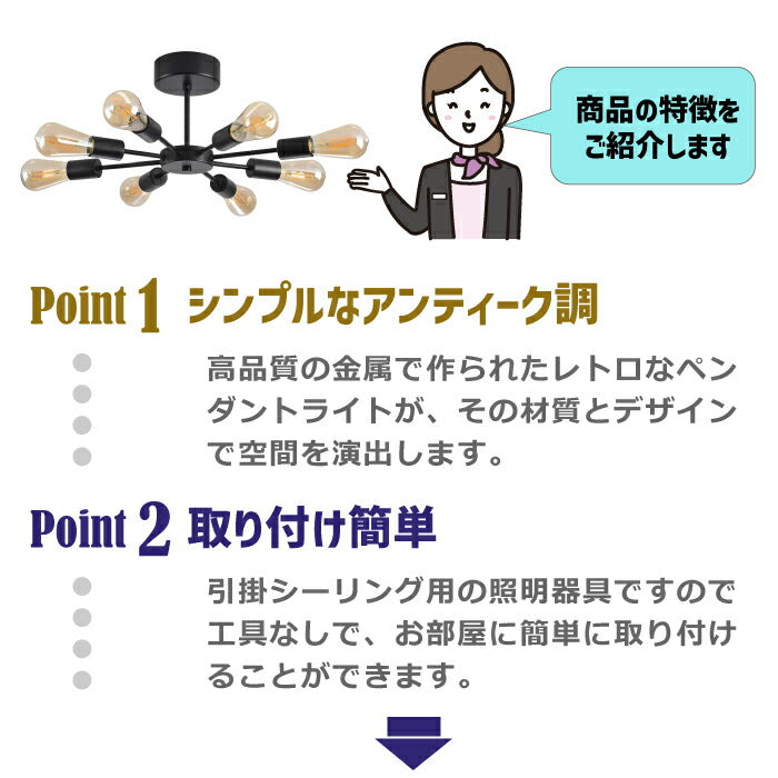 【8灯型】 ペンダントライト E26口金 LED 対応 引掛け式 工事不要 （電球別売り）