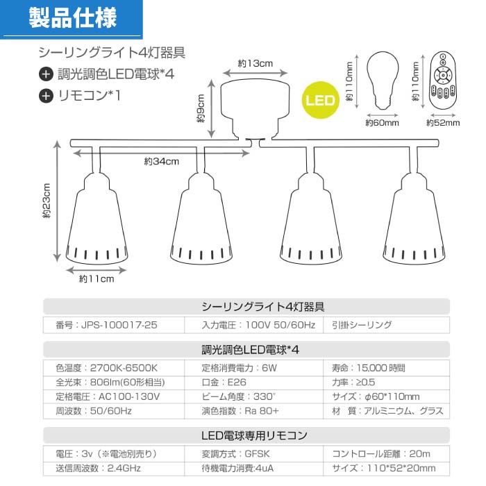 北欧風デザインの4灯シーリングライト。調光調色・リモコン操作可能でLED電球付き。おしゃれ空間に最適！