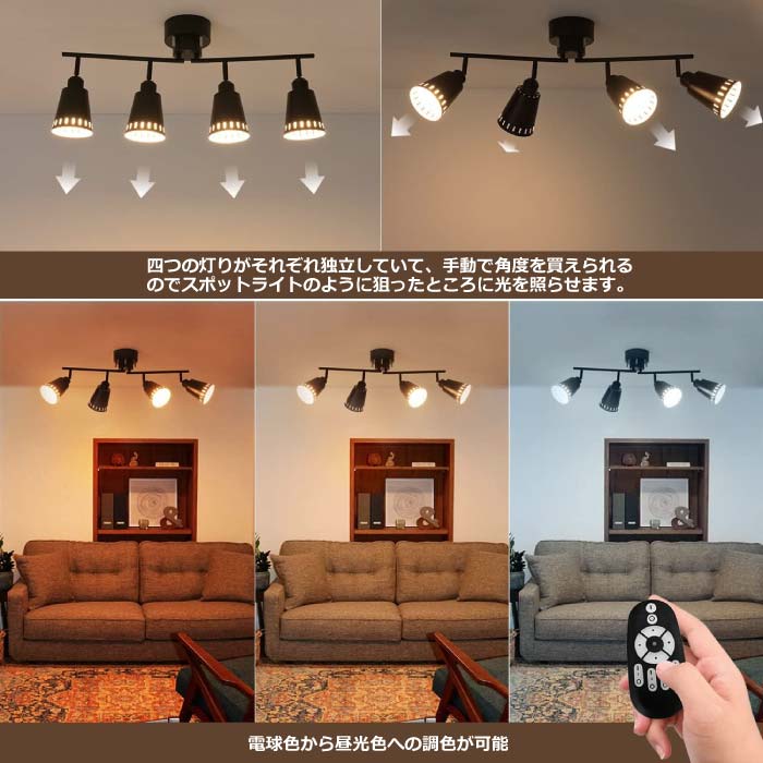 北欧風デザインの4灯シーリングライト。調光調色・リモコン操作可能でLED電球付き。おしゃれ空間に最適！