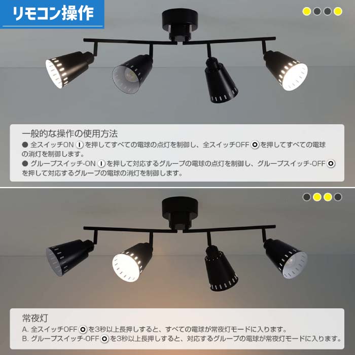 北欧風デザインの4灯シーリングライト。調光調色・リモコン操作可能でLED電球付き。おしゃれ空間に最適！