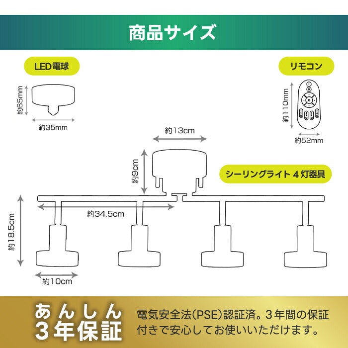 シーリングライト 4灯 スポットライト おしゃれ 調光調色 リモコン付き LED電球付き 80W形相当 1200lm 大光量10畳 電球色 昼白色 昼光色 角度調節 省エネ 長寿命 節電 個別点灯 北欧風 モダン おしゃれ 天井照明 照明器具 ダイニング リビング 和室 寝室 新生活 新居 引越し