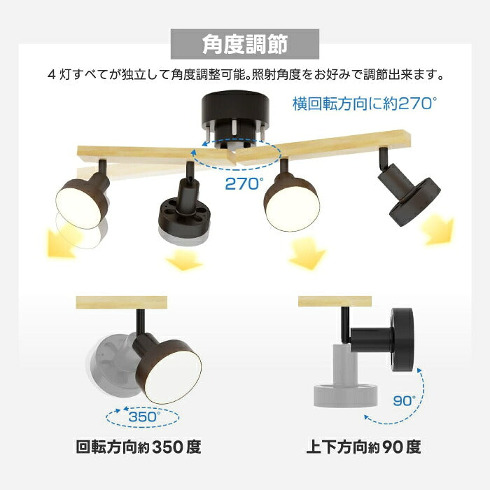 シーリングライト 4灯 スポットライト おしゃれ 調光調色 リモコン付き LED電球付き E26 80W形相当 1200lm 大光量 10畳 電球色 昼白色 昼光色 引掛シーリング 角度調節 省エネ 個別点灯 木目 天然木 北欧 モダン 天井照明 照明器具 ダイニング リビング 和室 新居 引越し