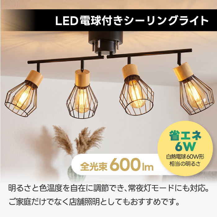 シーリングライト 4灯 スポットライト おしゃれ 北欧 モダン ブラック LED電球付き 調光調色 リモコン付き E26 60W形相当 角度調整 電球色 昼白色 昼光色 2200K ワイヤーフレーム 工事不要 省エネ 天井照明 照明器具 ダイニング リビング キッチン 寝室 6畳 8畳 新生活