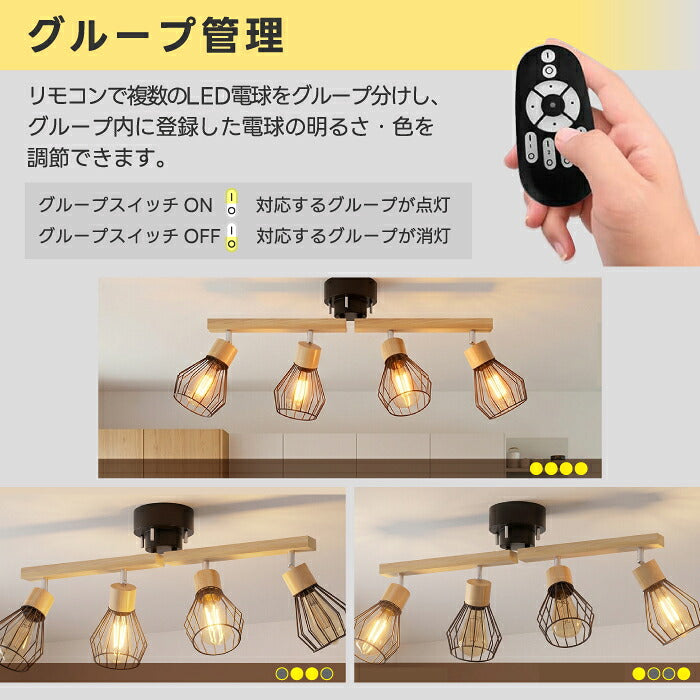 シーリングライト 4灯 スポットライト おしゃれ 北欧 ナチュラル 木製 ウッド LED電球付き 調光調色 リモコン付き E26 60W形相当 アーム回転 角度調整 電球色 昼白色 昼光色 2200K 工事不要 省エネ 天井照明 照明器具 ダイニング リビング キッチン 寝室 6畳 8畳 新生活