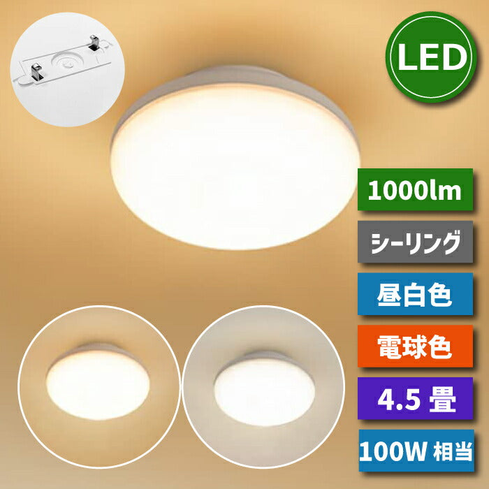 【1個】 edライト 薄型 引掛式シーリングライト 4.5畳 11w 100w形相当 小型 昼白色 電球色