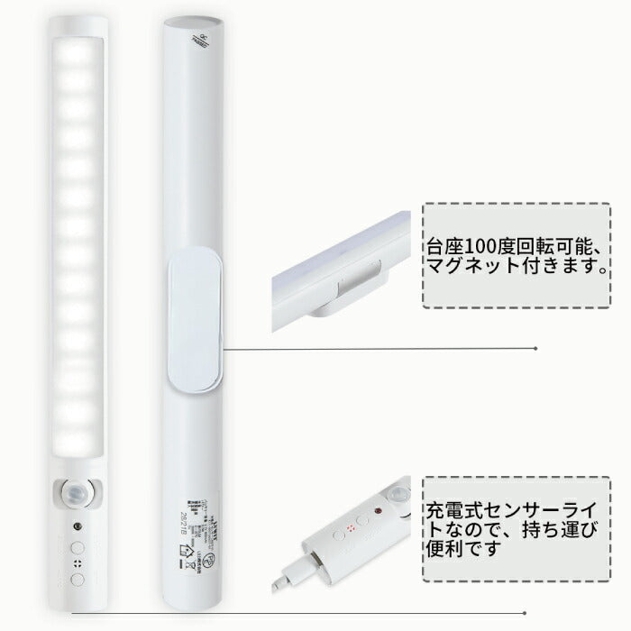 【2個セット】 人感センサーライト LEDスティックライト USB充電式 自動点灯 貼り付け型