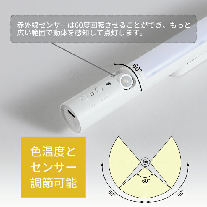 【2個セット】 人感センサーライト LEDスティックライト USB充電式 自動点灯 貼り付け型