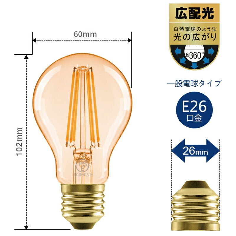 【6個セット】 LED電球 E26口金 6W 60W形相当 電球色 フィラメント電球 エジソンバルブ 広配光タイプ 720lm