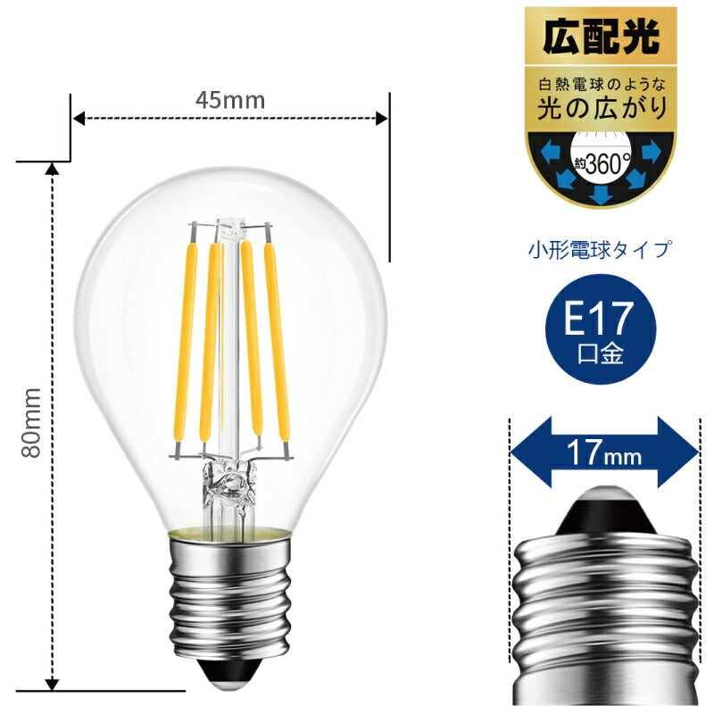 【6個セット】 LED電球 E17口金 4W 40W形相当 シャンデリア電球 クリアタイプ 電球色 フィラメント ミニ電球 470lm エジソン電球 調光器非対応