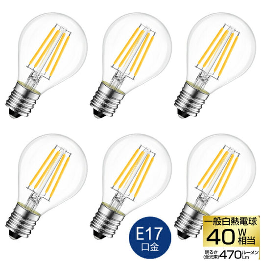【6個セット】 LED電球 E17口金 4W 40W形相当 シャンデリア電球 クリアタイプ 電球色 フィラメント ミニ電球 470lm 調光器非対応