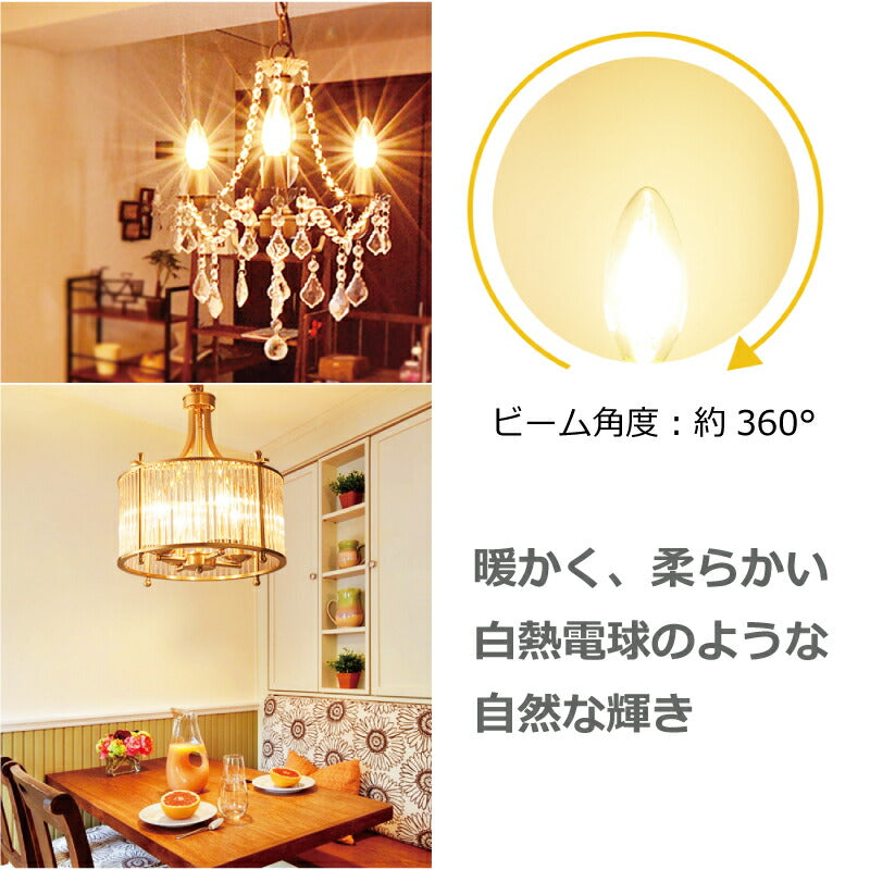 【6個セット】 シャンデリア LED電球 E12口金 燭台電球 電球色 白熱電球 4.5W 40W形相当 Lフィラメント電球 広配光タイプ