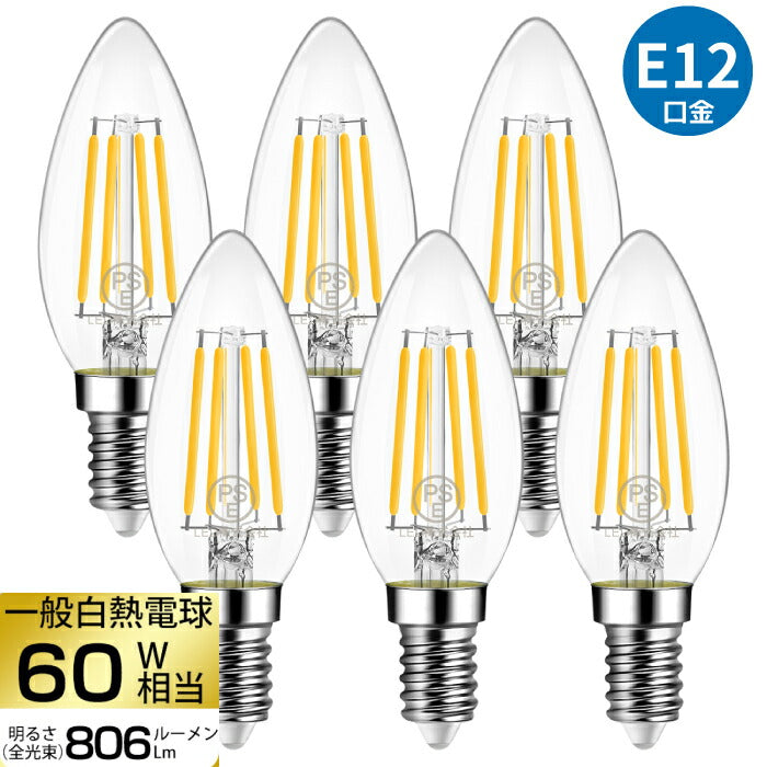 【6個セット】 LED電球 シャンデリア電球 E12口金 電球色 フィラメント電球 燭台電球 6W 60W形相当 レトロ アンティーク ヴィンテージ電球 広配光