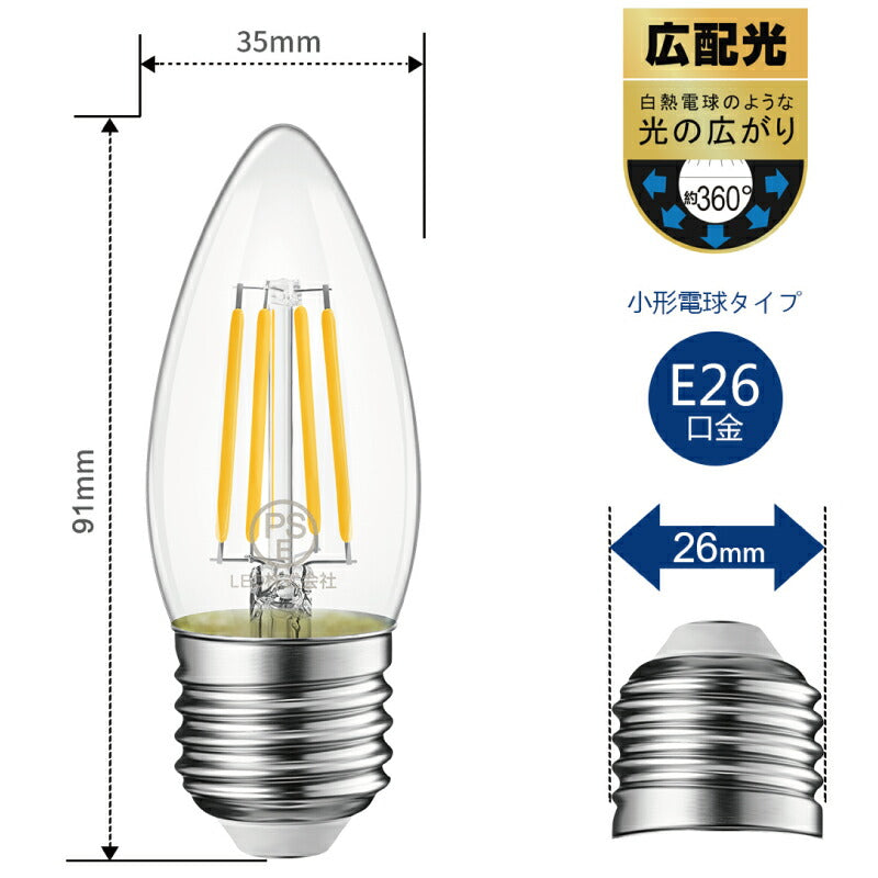 【6個セット】 LED電球 シャンデリア電球 E26口金 電球色 フィラメント電球 燭台電球 4.5W 40W形相当 レトロ アンティーク ヴィンテージ電球 広配光