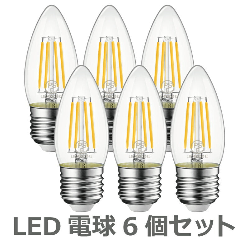 【6個セット】 LED電球 シャンデリア電球 E26口金 電球色 フィラメント電球 燭台電球 4.5W 40W形相当 レトロ アンティーク ヴィンテージ電球 広配光