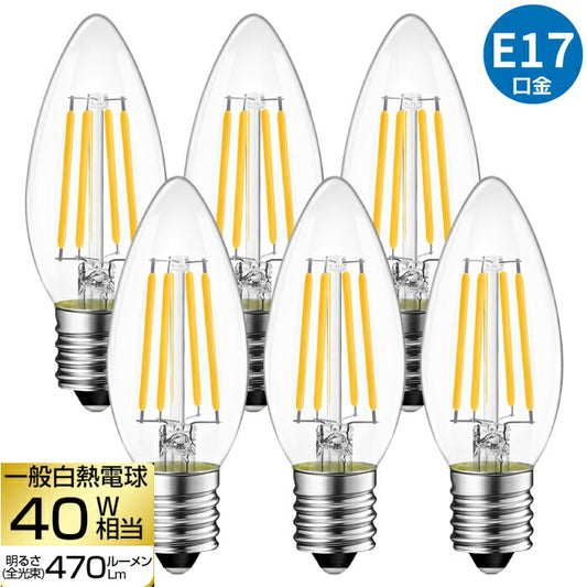 【6個セット】 LED電球 シャンデリア電球 E17口金 電球色 レトロ アンティーク ヴィンテージ電球 フィラメント電球 燭台電球 4.5W 40W形相当 広配光