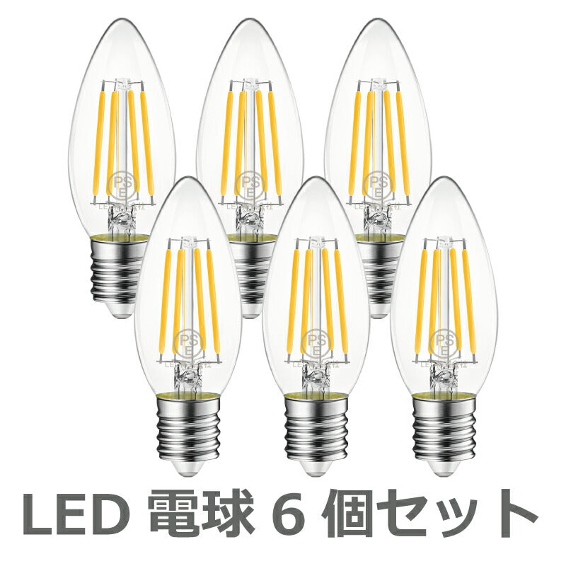 【6個セット】 LED電球 シャンデリア電球 E17口金 電球色 レトロ アンティーク ヴィンテージ電球 フィラメント電球 燭台電球 6W 60W形相当 広配光