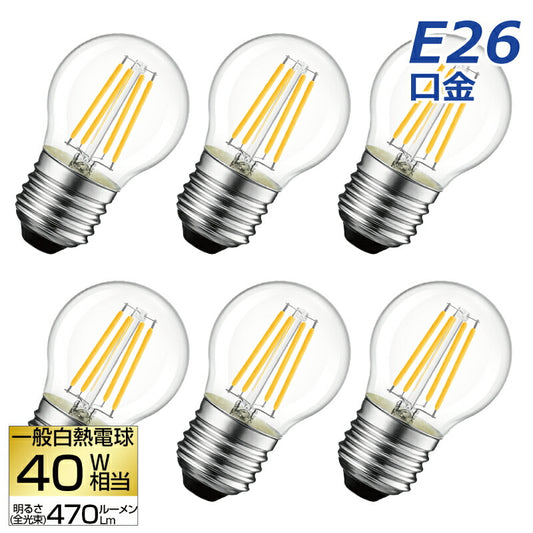【6個セット】 LED電球 フィラメント E26口金 4W 40W形相当 LEDシャンデリア電球 電球色 470lm クリアタイプ 2700K ミニ電球 エジソン電球