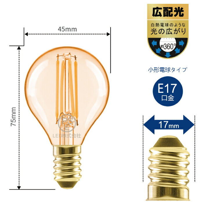 【6個セット】 LED電球 フィラメント電球 E17口金 電球色 4.5W 36W形相当 シャンデリア電球 エジソン電球 茶色 ミニ電球