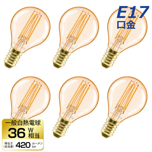 【6個セット】 LED電球 フィラメント電球 E26口金 電球色 4.5W 36W形相当 シャンデリア電球 エジソン電球 茶色 ミニ電球