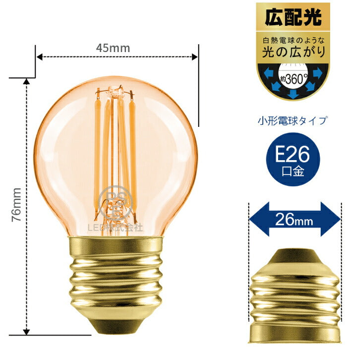 【6個セット】 LED電球 フィラメント電球 E26口金 電球色 4.5W 36W形相当 シャンデリア電球 エジソン電球 茶色 ミニ電球