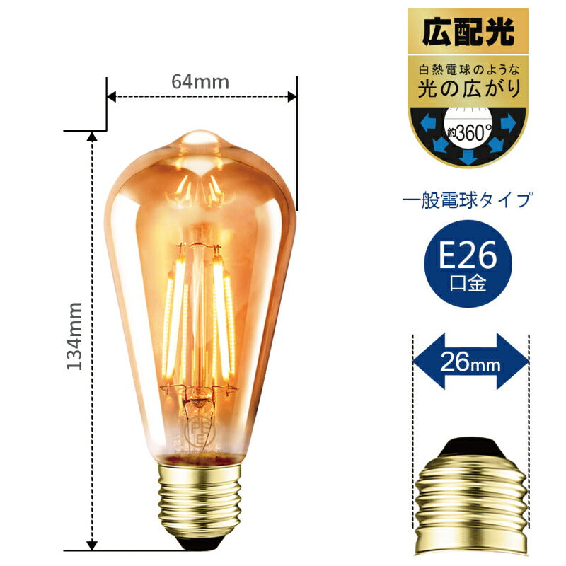 【6個セット】 LED電球 フィラメント E26口金 6W 60W形相当 シャンデリア電球 電球色 茶色 806lm クリアタイプ 2700K