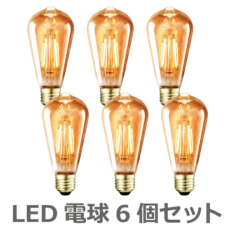 【6個セット】 LED電球 フィラメント E26口金 6W 60W形相当 シャンデリア電球 電球色 茶色 806lm クリアタイプ 2700K