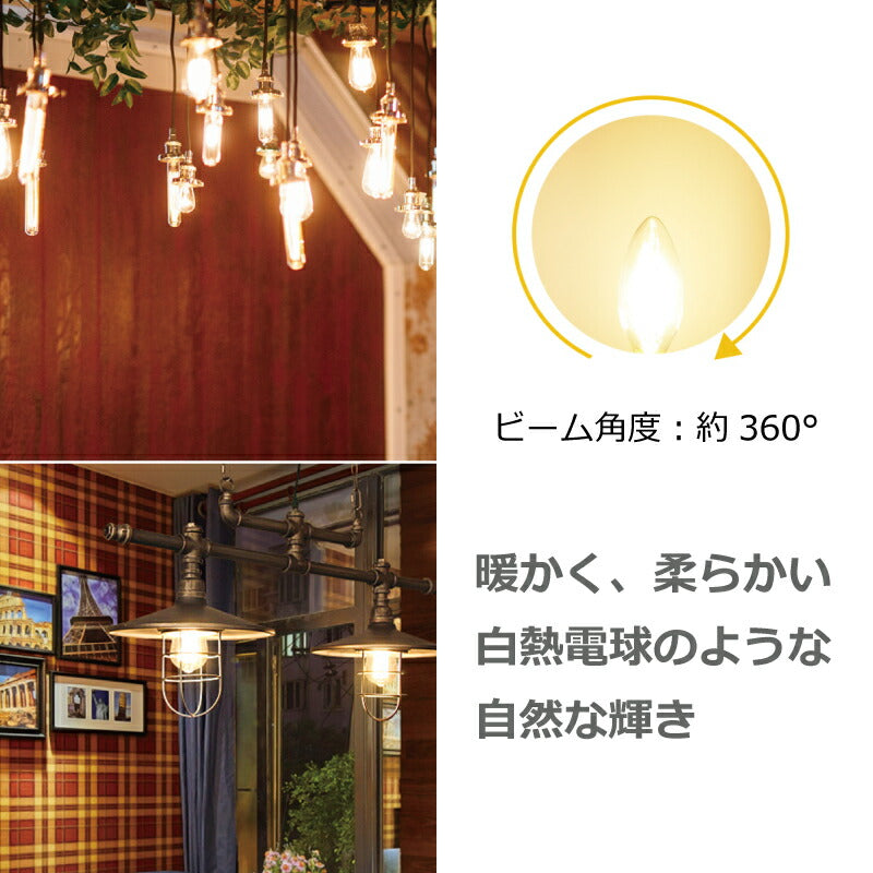 【6個セット】 LED電球 フィラメント E26口金 3.7W 40W形相当 シャンデリア電球 電球色 470lm クリアタイプ 2700K
