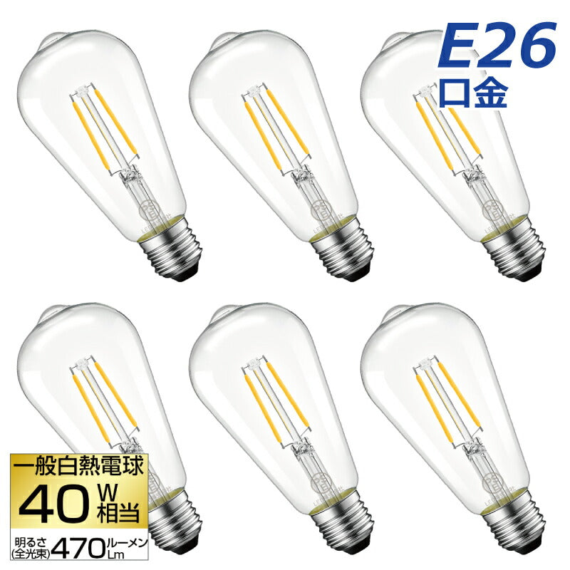 【6個セット】 LED電球 フィラメント E26口金 3.7W 40W形相当 シャンデリア電球 電球色 470lm クリアタイプ 2700K