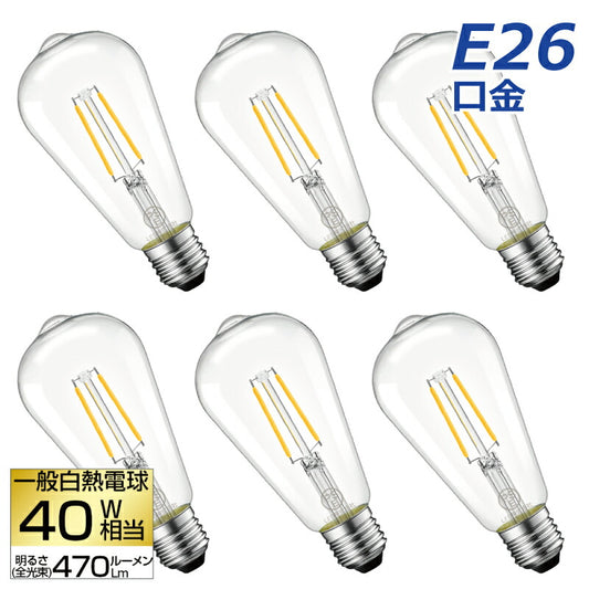 【6個セット】 LED電球 フィラメント E26口金 3.7W 40W形相当 シャンデリア電球 電球色 470lm クリアタイプ 2700K