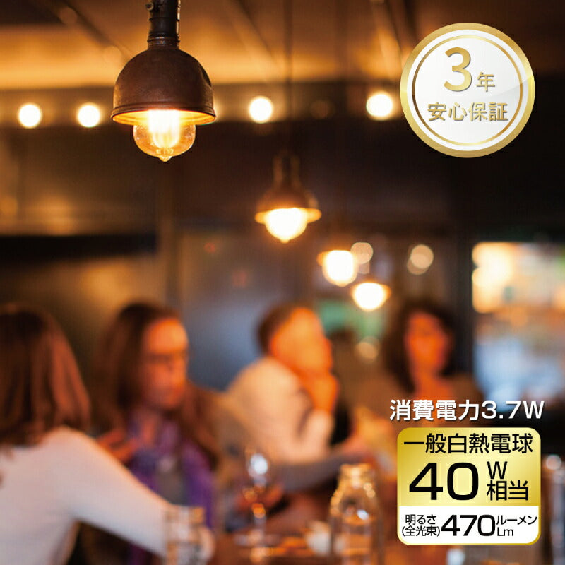 【6個セット】 LED電球 フィラメント E26口金 3.7W 40W形相当 LEDシャンデリア電球 電球色 茶色 470lm クリアタイプ 2700K