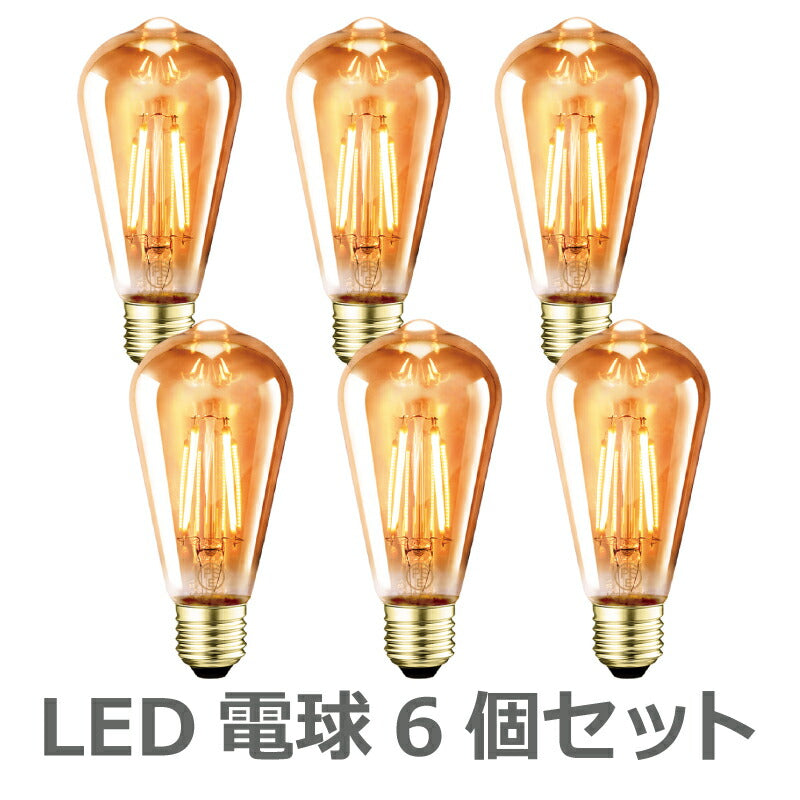 【6個セット】 LED電球 フィラメント E26口金 3.7W 40W形相当 LEDシャンデリア電球 電球色 茶色 470lm クリアタイプ 2700K