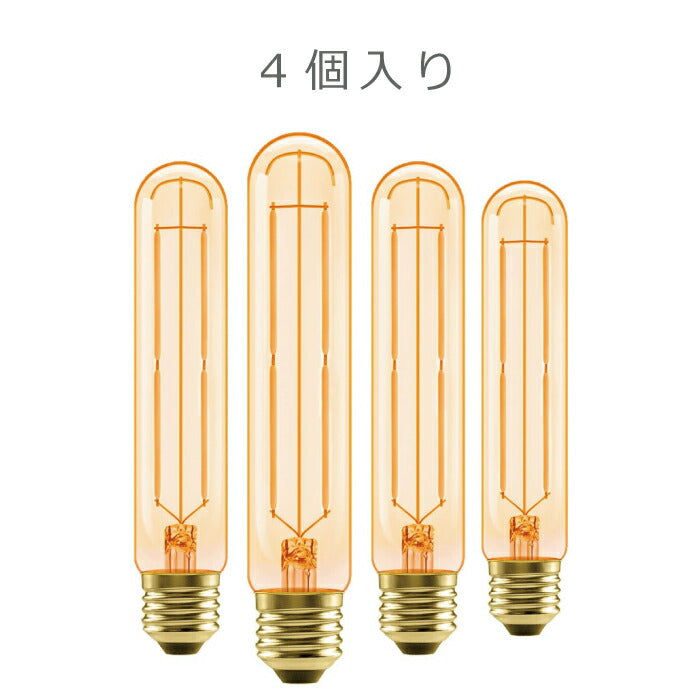 【4個セット】 LED電球 フィラメント電球 E26口金 電球色 6W 55W形相当 エジソン電球 管状電球 茶色 広配光