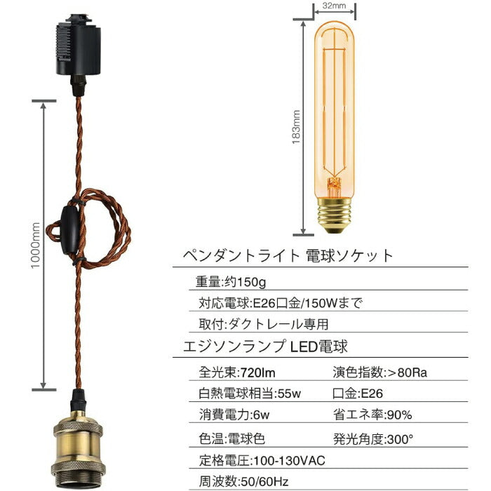 【4灯セット】ペンダントライト E26口金 LED電球付き フィラメント電球 6W 55W形相当 電球色