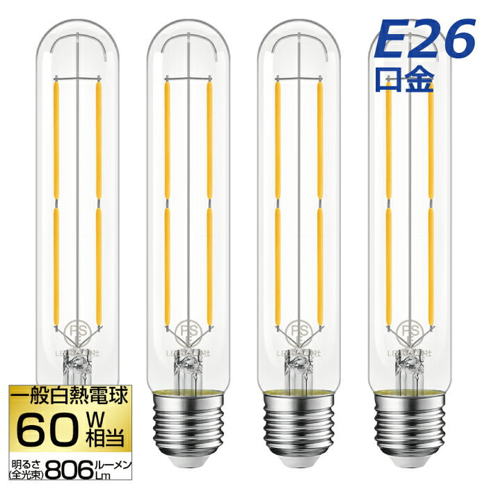 【4個セット】 LED電球 フィラメント電球 E26口金 電球色 6W 60W形相当 エジソン電球 管状電球 広配光タイプ