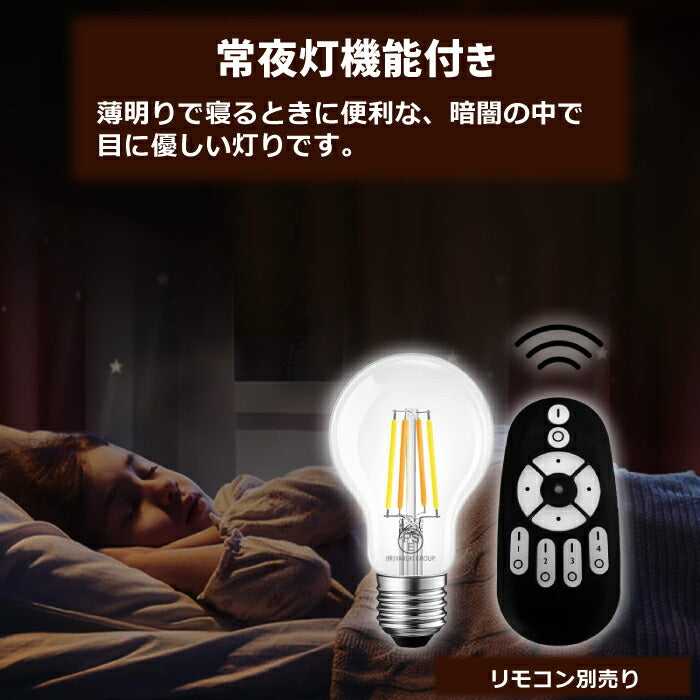 【1個】 LED電球 フィラメント電球 E26口金 調光 調色 リモコン別売 6W 60W形相当
