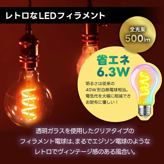 スマート電球 LED E26 4個セット リモコン付き 40W形相当 500lm フィラメント電球 調光調色 一般電球形 A60 RGBCW 1600万色 Wi-Fi Bluetooth Alexa Google Home 音声操作 スマホ アプリ操作 広配光 常夜灯 タイマー 省エネ おしゃれ レトロ 天井照明 間接照明 新生活 新居