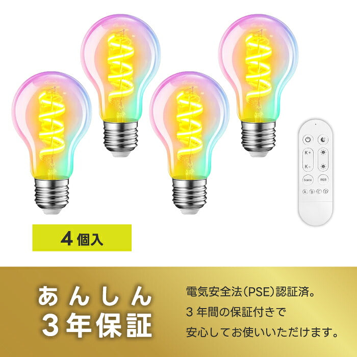 スマート電球 LED E26 4個セット リモコン付き 40W形相当 500lm フィラメント電球 調光調色 一般電球形 A60 RGBCW 1600万色 Wi-Fi Bluetooth Alexa Google Home 音声操作 スマホ アプリ操作 広配光 常夜灯 タイマー 省エネ おしゃれ レトロ 天井照明 間接照明 新生活 新居