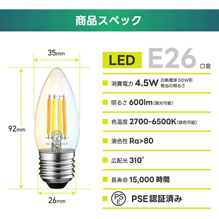 LED電球 E26 シャンデリア電球 キャンドル型 おしゃれ 調光調色 リモコン付き 4個セット 蝋燭型 フィラメント 50W形相当 600lm 無段階調光 遠隔操作 レトロ アンティーク カフェ風 電球色 昼白色 昼光色 ろうそく型 北欧 省エネ PSE 3年保証 電池別売