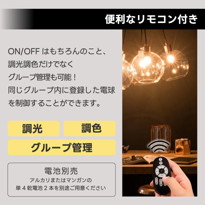 LED電球 E26 おしゃれ 調光調色 リモコン付き 4個セット ミニボール球 G45 フィラメント電球 エジソン電球 50W形相当 600lm 無段階調光 レトロ カフェ風 遠隔操作 省エネ