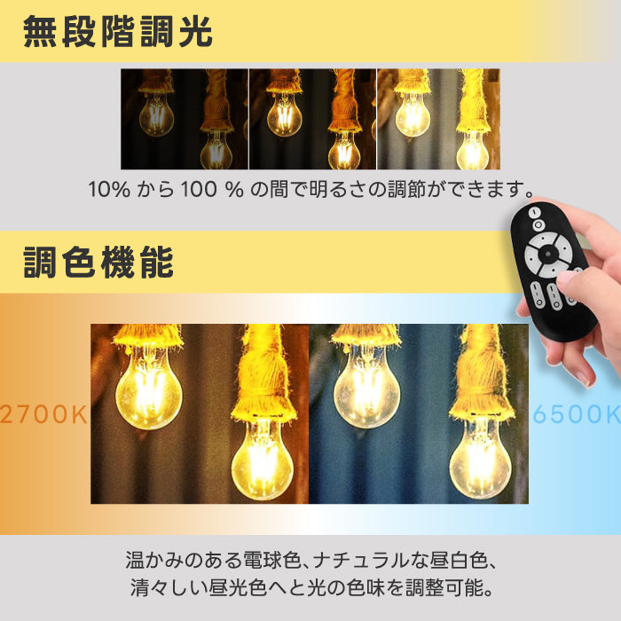 LED電球 E26 おしゃれ 調光調色 リモコン付き 4個セット ミニボール球 G45 フィラメント電球 エジソン電球 50W形相当 600lm 無段階調光 レトロ カフェ風 遠隔操作 省エネ