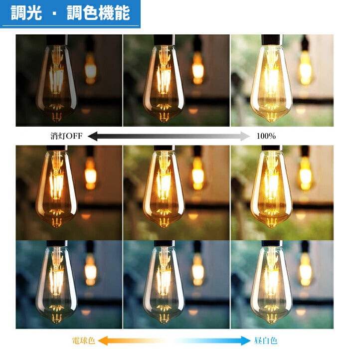 【4個セット】 LED電球 フィラメント電球 調光 調色 リモコン付き E26口金 6W 60W形相当 クリアタイプ エジソン電球