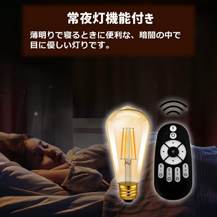 【4個セット】 LED電球 フィラメント電球 調光 調色 リモコン付き E26口金 6W 60W形相当 クリアタイプ エジソン電球