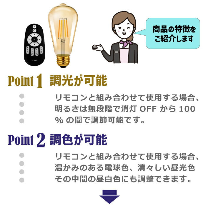 【1個】 LED電球 フィラメント電球 E26口金 調光 調色 リモコン別売 6W 60W形相当 茶色