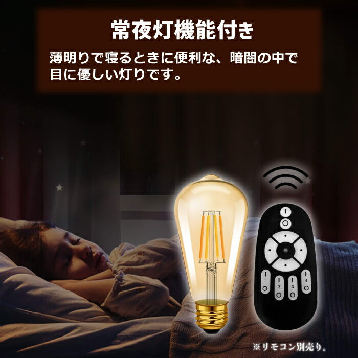 【1個】 LED電球 フィラメント電球 E26口金 調光 調色 リモコン別売 6W 60W形相当 茶色