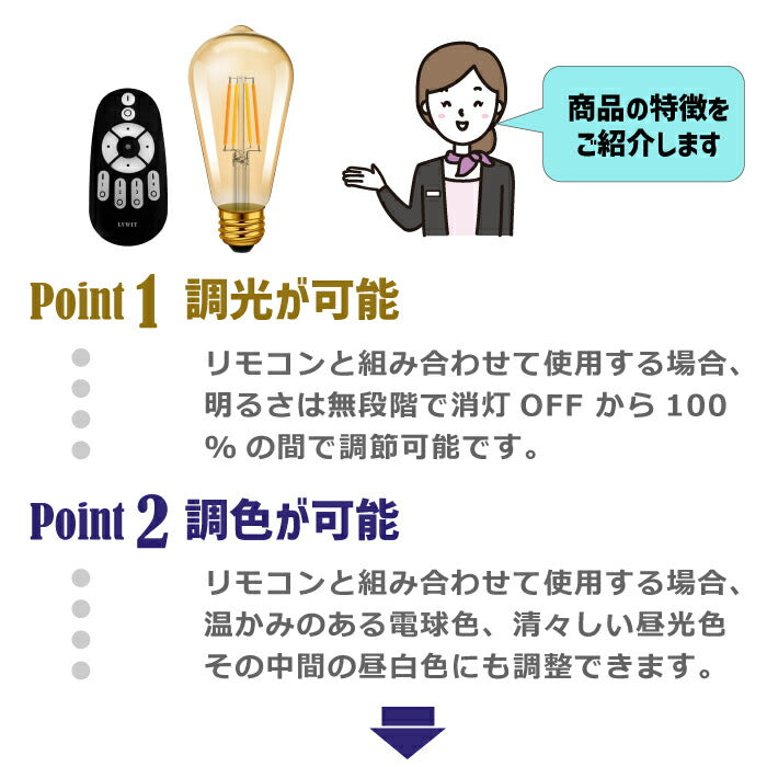 【1個】LED電球 フィラメント電球 E26口金 調光 調色 リモコン付き 6W 60W形相当