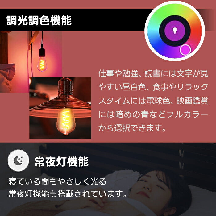 スマート電球 LED E26 4個セット エジソン電球 フィラメント ST64 RGBCW 1600万色 調光調色 Wi-Fi Bluetooth Alexa Google Home 音声操作 スマホ アプリ操作 リモコン付き 40W形相当 タイマー おしゃれ レトロ 間接照明 天井照明 裸電球 省エネ 長寿命 新生活 新居 引越し