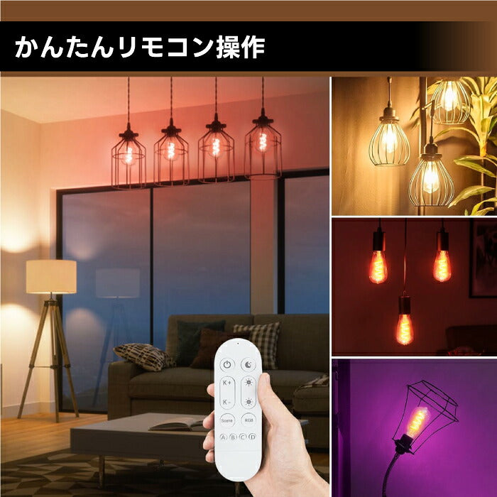 スマート電球 LED E26 4個セット エジソン電球 フィラメント ST64 RGBCW 1600万色 調光調色 Wi-Fi Bluetooth Alexa Google Home 音声操作 スマホ アプリ操作 リモコン付き 40W形相当 タイマー おしゃれ レトロ 間接照明 天井照明 裸電球 省エネ 長寿命 新生活 新居 引越し