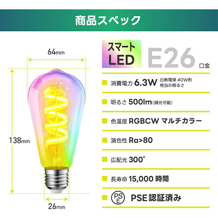 スマート電球 LED E26 4個セット エジソン電球 フィラメント ST64 RGBCW 1600万色 調光調色 Wi-Fi Bluetooth Alexa Google Home 音声操作 スマホ アプリ操作 リモコン付き 40W形相当 タイマー おしゃれ レトロ 間接照明 天井照明 裸電球 省エネ 長寿命 新生活 新居 引越し